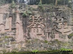 -三苏祠