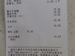 账单-德克士(广州南站店)