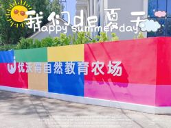 点击看大图 -优沃得自然教育农场·冰雪乐园·生日会·研学