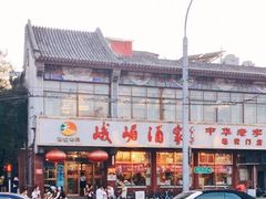 -峨嵋酒家(地安门店)