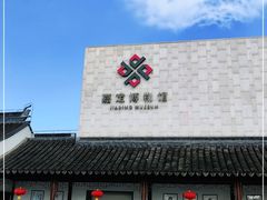 -嘉定博物馆