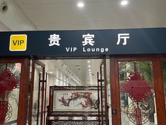 -济南遥墙国际机场-叁号贵宾厅
