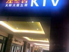 -星聚会KTV(北京世贸天阶店)