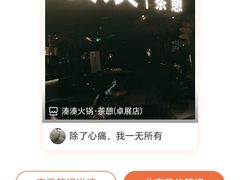 -湊湊火锅·茶憩(卓展店)