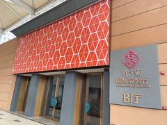 -寻味顺德·珍之宝酒楼(银钻店)
