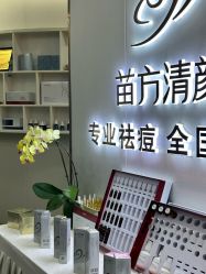 -苗方清颜专业祛痘·皮肤管理