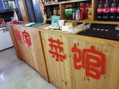 -俺家菜馆(百里峡店)