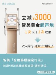 点击看大图 -智美品质医美