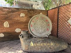 -惠和石文化园