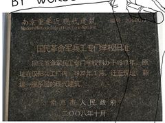 -南京晨光1865创意产业园