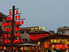 -沙州食驿·非遗小吃夜市