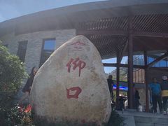 -崂山仰口游览区