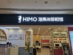 -海马体照相馆(广州新世界云门New park店)