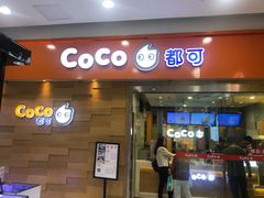 门面-CoCo都可(宝龙广场店)