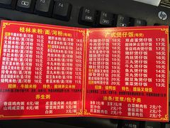 菜单-卓雅桂林米粉