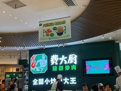 -费大厨辣椒炒肉(黄兴中心广场店)