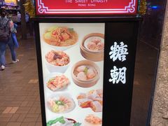 -糖朝(尖沙咀店)