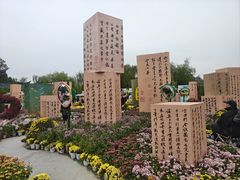 -中国翰园碑林