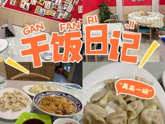 -听涛雅苑百味饺子老家菜馆