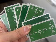 -白鹤大冷面