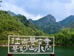 -大慈岩风景区