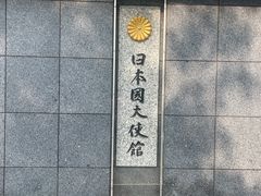 -日本大使馆-新闻文化中心