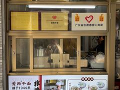 -非遗·爱西干面(小公园总店)