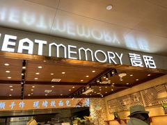 -麦陌(正弘城店)