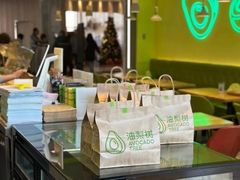 -油梨树AVOCADO TREE(望京店)