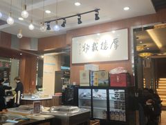 -高玛纳驴肉火烧(河间总店)