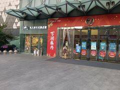 -宁波鄞州万达广场