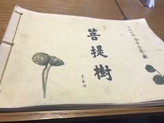 -菩提树·素食餐厅(汇智国际商业中心店)