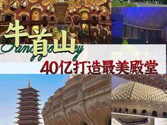 -牛首山文化旅游区