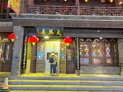 -天兴居(鲜鱼口街店)