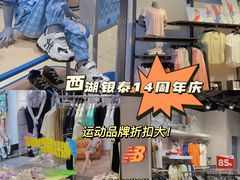 -杭州西湖银泰百货