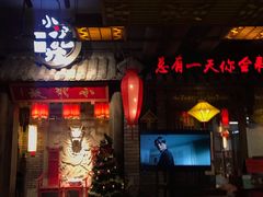 -小龙坎火锅(好世界店)