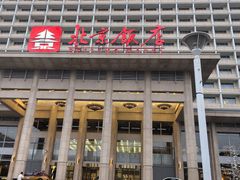 -北京饭店