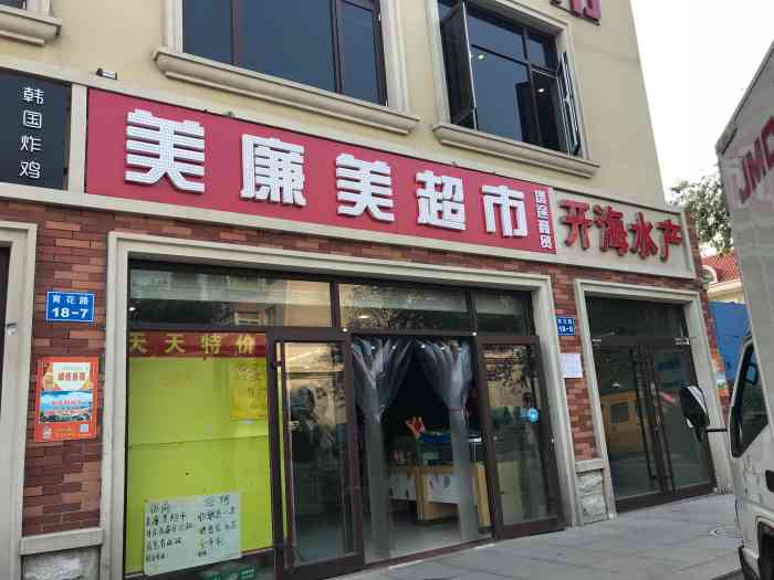 美廉美超市-"在附近吃过早餐以后,去这家超市买点水和零.