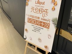-Lilliput粒粒堡亲子餐厅(置汇旭辉店)