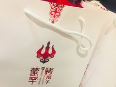 -蒙古人烤羊大师·绿野餐厅(工农大路店)