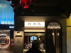 -Uncle Kosto科斯托·中东菜