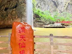 -英西峰林·洞天仙境