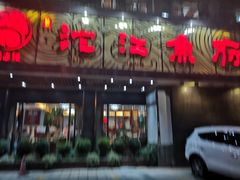 门面-沱江鱼府(丽江店)
