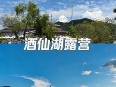 -酒仙湖景区