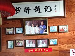 -缘赵记(沙子口店)