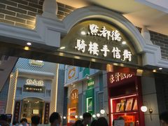 -点都德(北京路贰店)