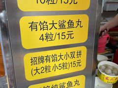 -龙头鱼丸店 只此一家只卖手工鲨鱼丸