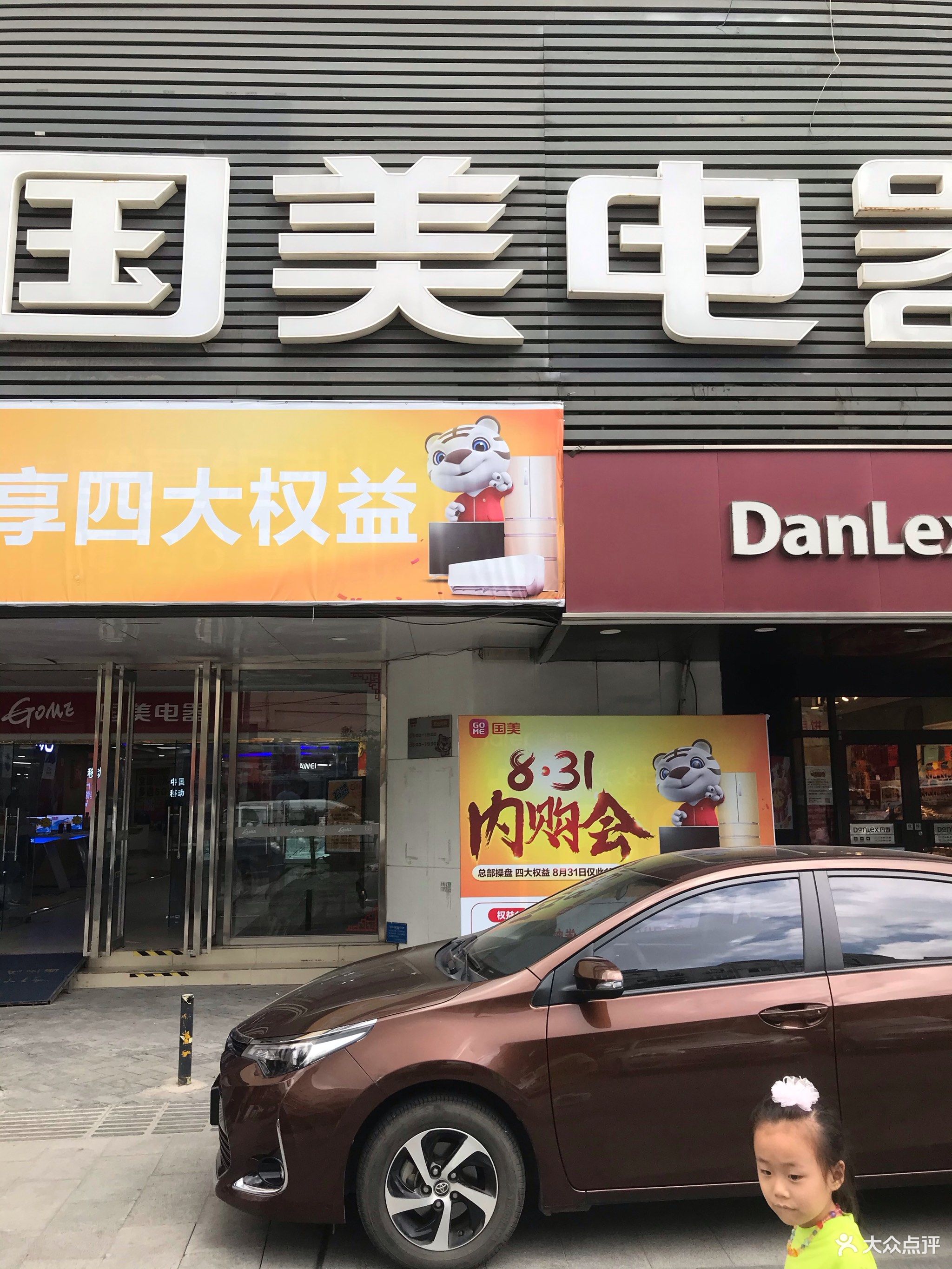 國美家電售後服務店(杭州路店)