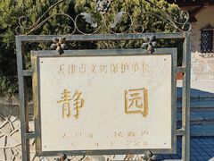 -静园(和平区)