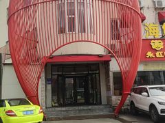 -永红源啤酒·烧烤·海鲜·大排档(台柳路店)